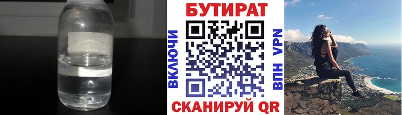 БУТИРАТ 1.4BDO  Купить  Лихославль 