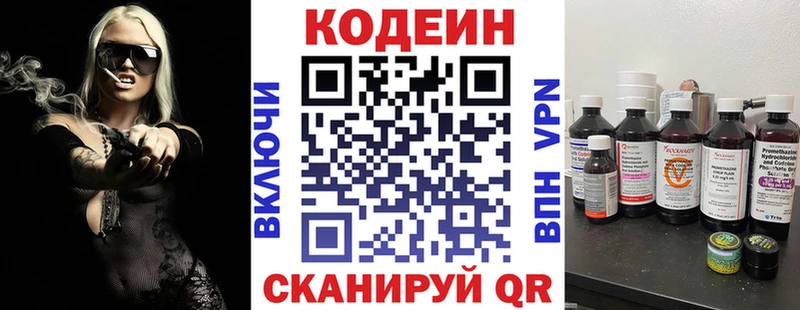 Кодеин напиток Lean (лин)  Купить где  Лихославль 